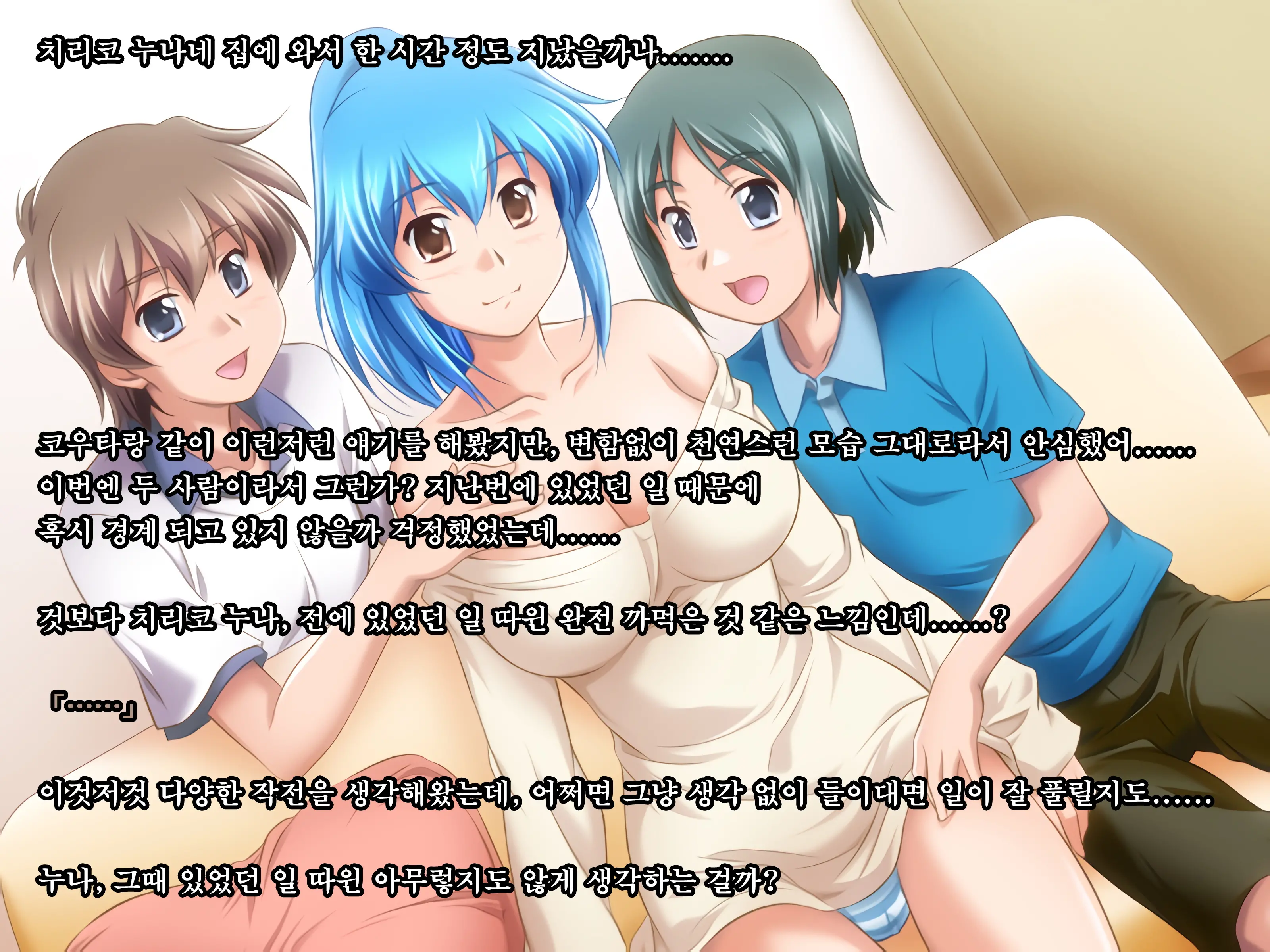 Toshishita Showtime 2 - Shinseki No Kyonyuu Oneechan Ni Motto Ecchi Na Itazura♪ | 연하 쇼타임2 - 친척 거유 누나에게 쫌 더 음란한 장난치기♪